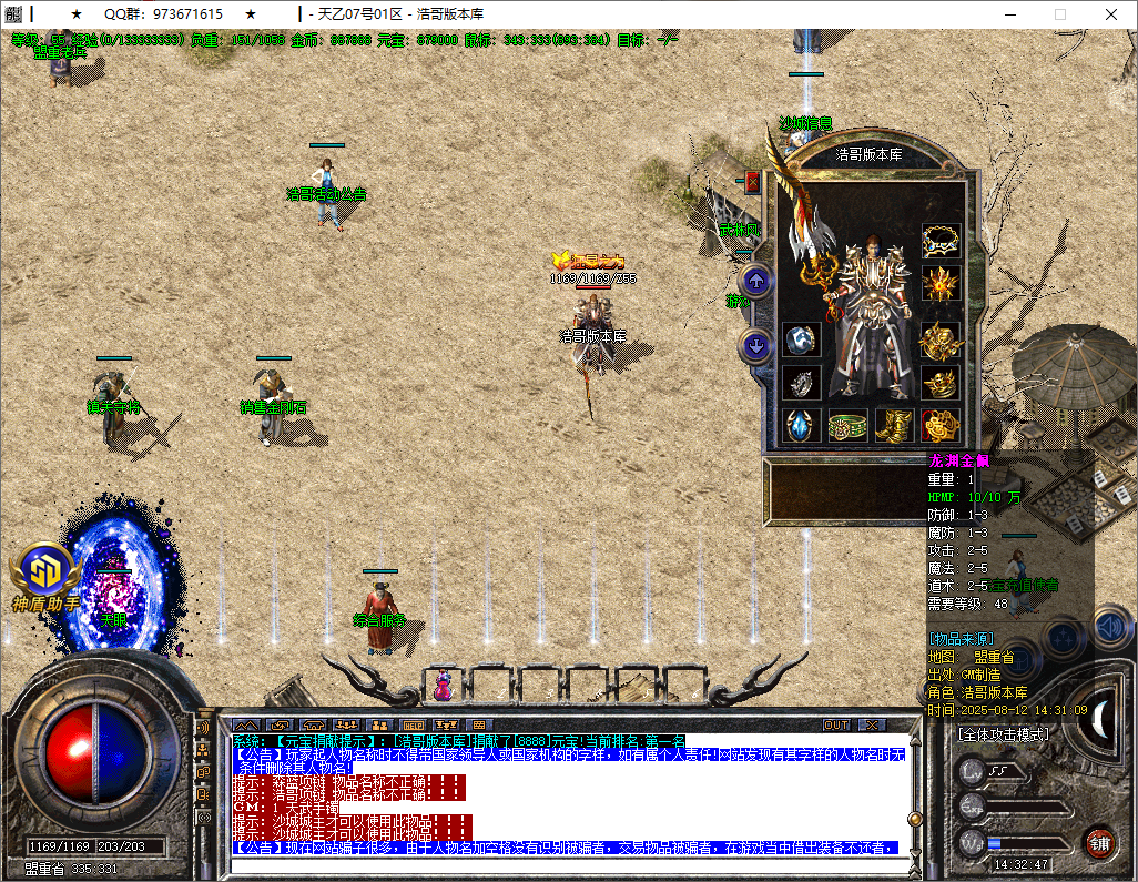 QQ20250812-143248.png