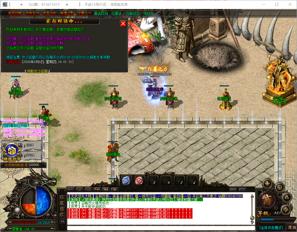 QQ20260806-180134.png